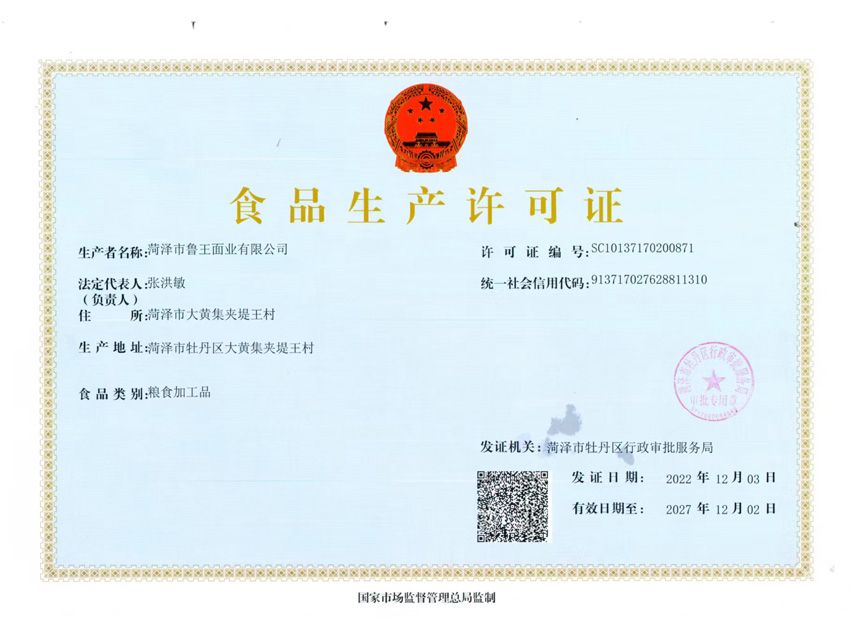 點擊查看詳細(xì)信息<br>標(biāo)題：食品生產(chǎn)許可證 閱讀次數(shù)：547